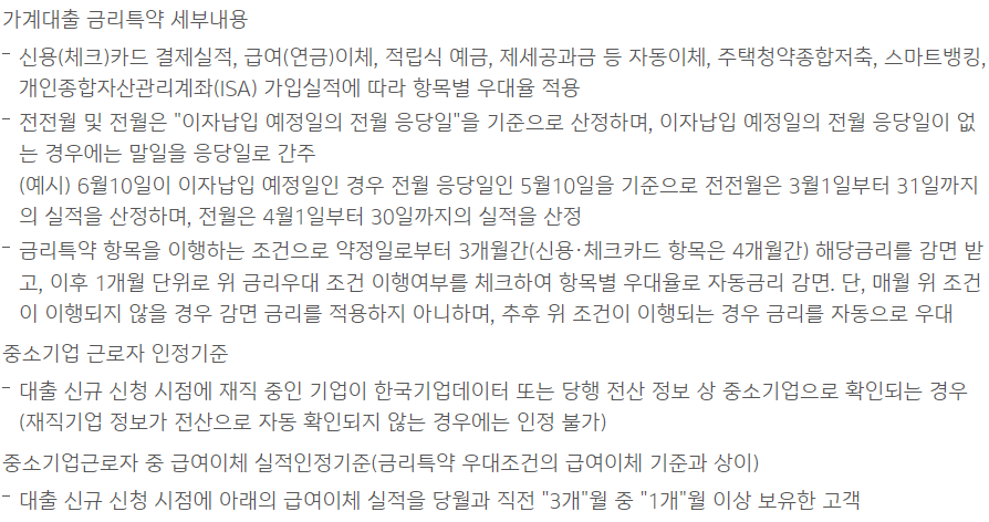 i-one 중소기업 근로자신용대출