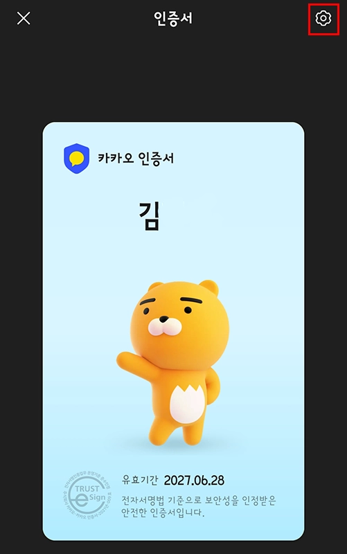 카카오-인증서-발급