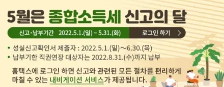 종합소득세