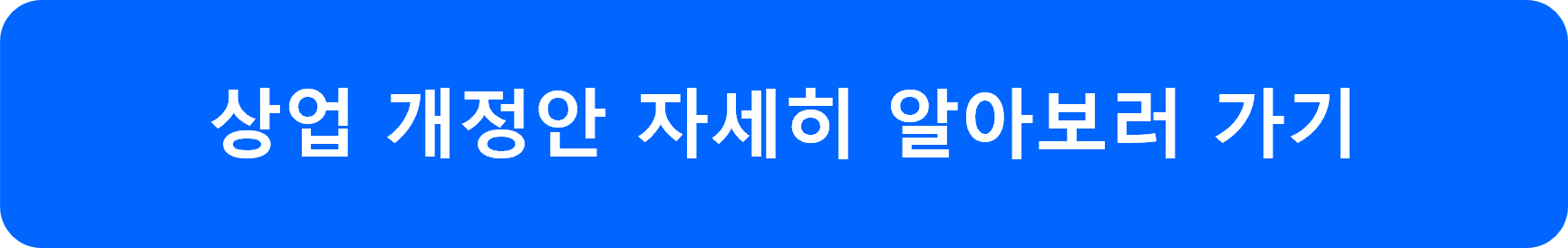 이재명 정부 상법 개정암