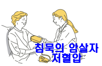 위험한-저혈압-관련-혈압-측정-사진