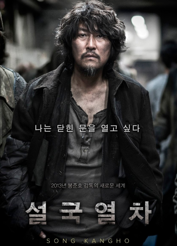 설국열차 포스터