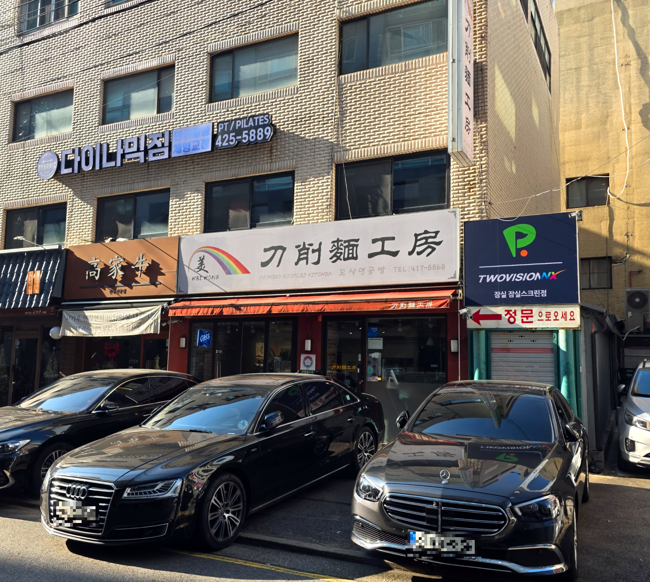 도삭면공방