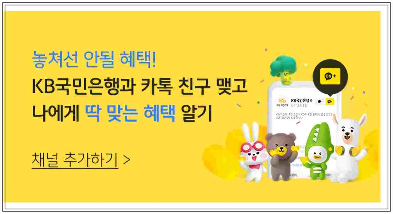 최고 연 8% 이율! KB스타적금Ⅱ 20만좌 한정 판매 – 2024년 적금 상품 추천