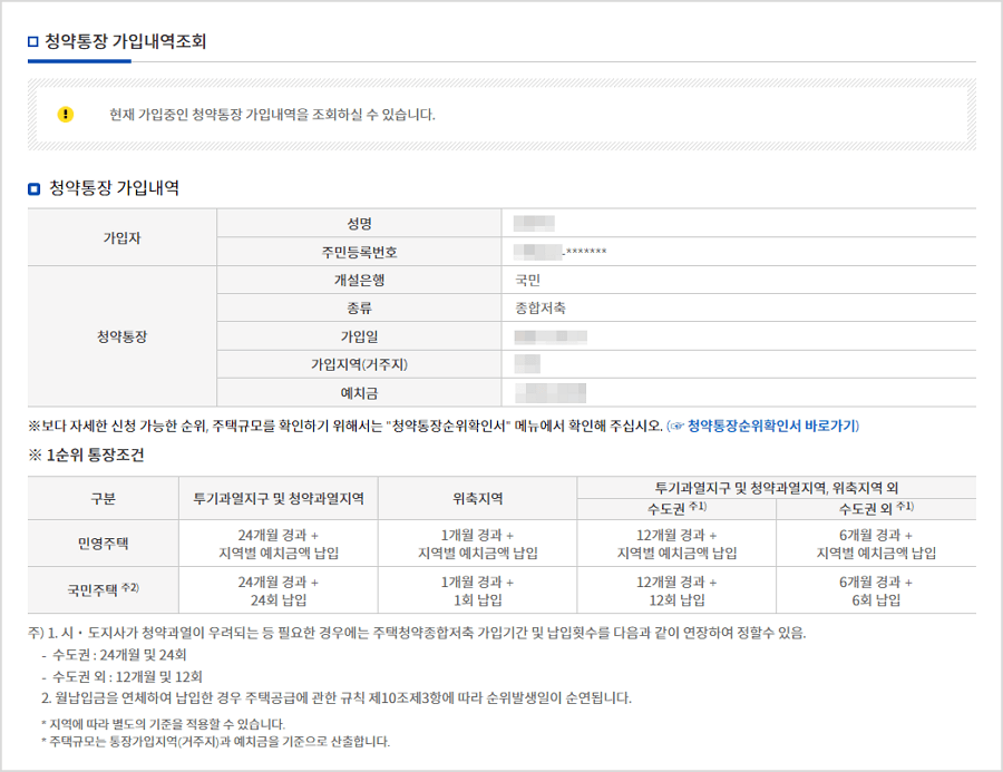 청약통장 가입내역 화면