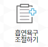 흡연욕구 조절하기