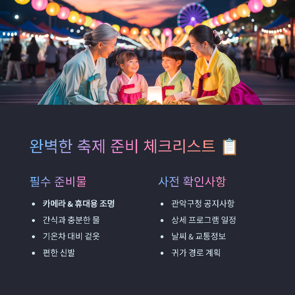 완벽한 축제 준비 체크리스트