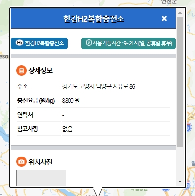 선택한 수소 충전소의 상세 정보 팝업창