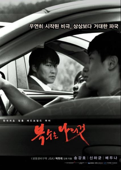 인간의 존엄성과 사회의 부조리에 대한 깊은 성찰을 담고 있는 작품, <복수는 나의 것>.