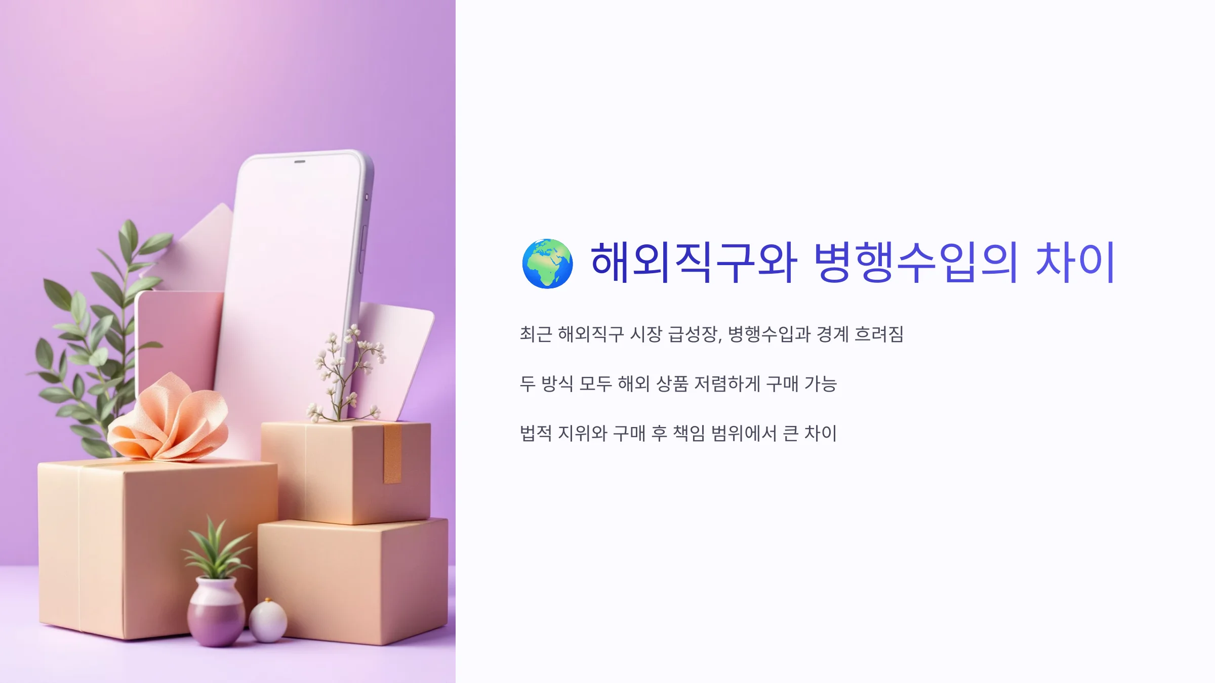 해외직구-병행수입