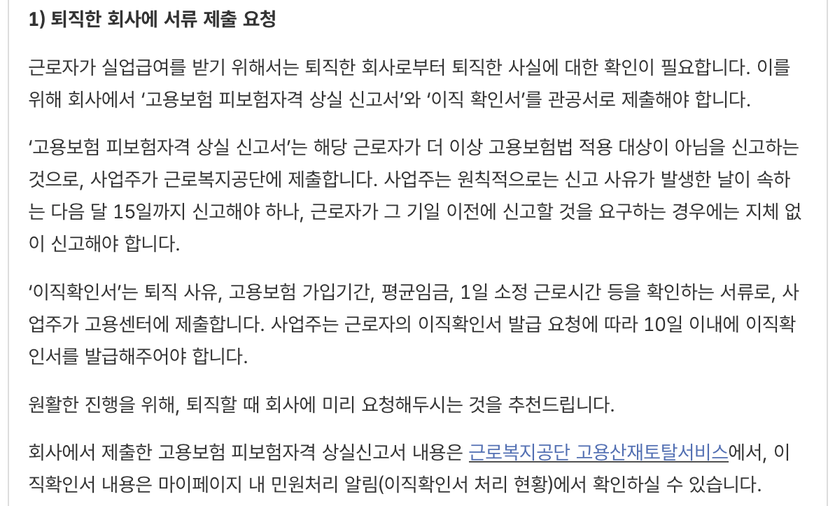 고용보험-실업급여-신청방법