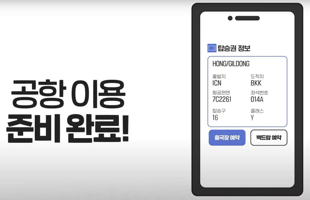 스마트 패스 등록방법