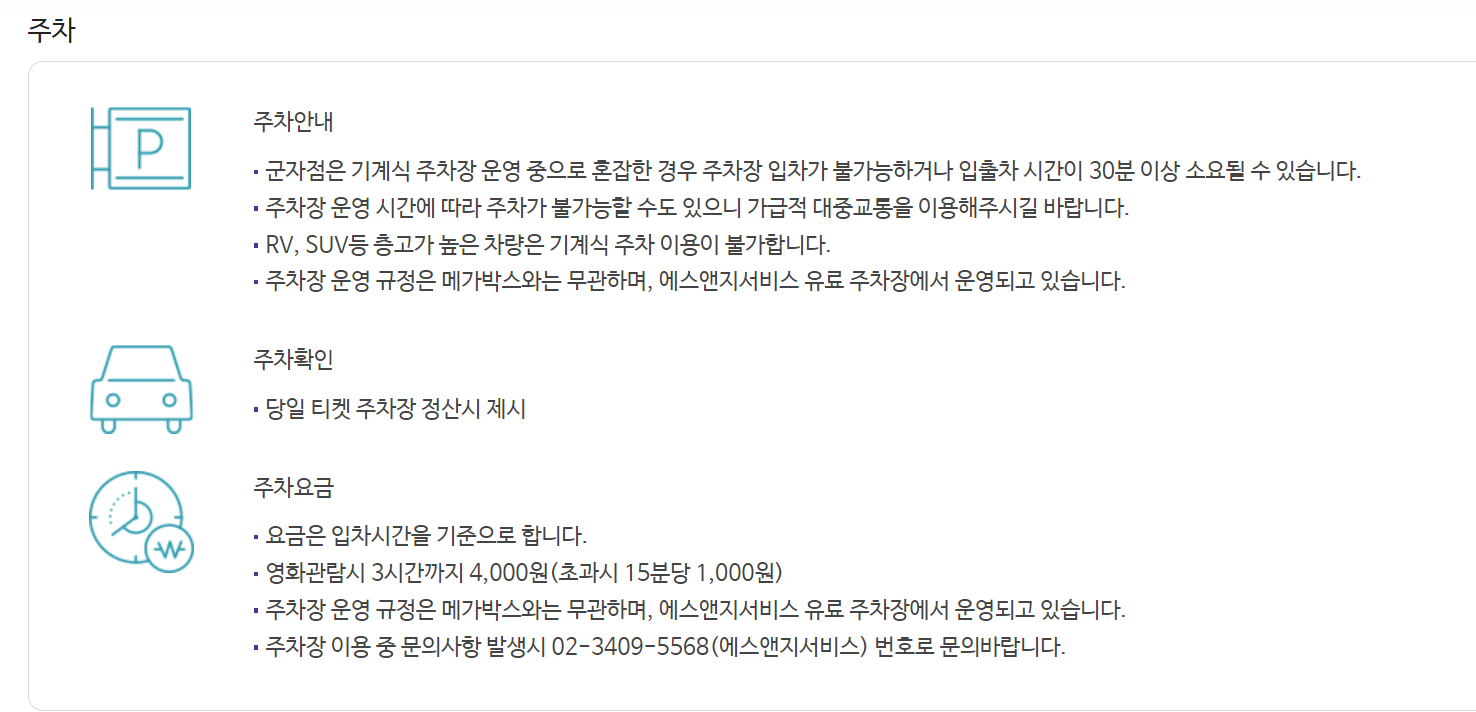 메가박스 군자점 주차 안내