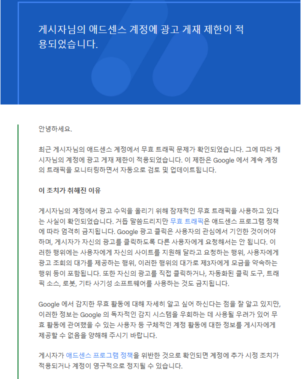 구글 애드센스 광고게제제한