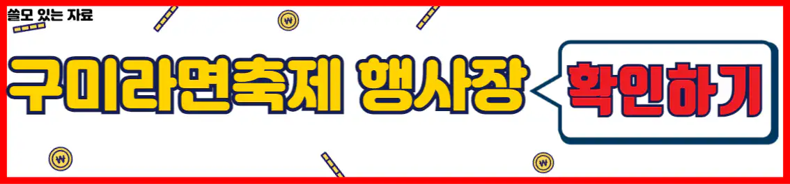 구미라면축제 행사장