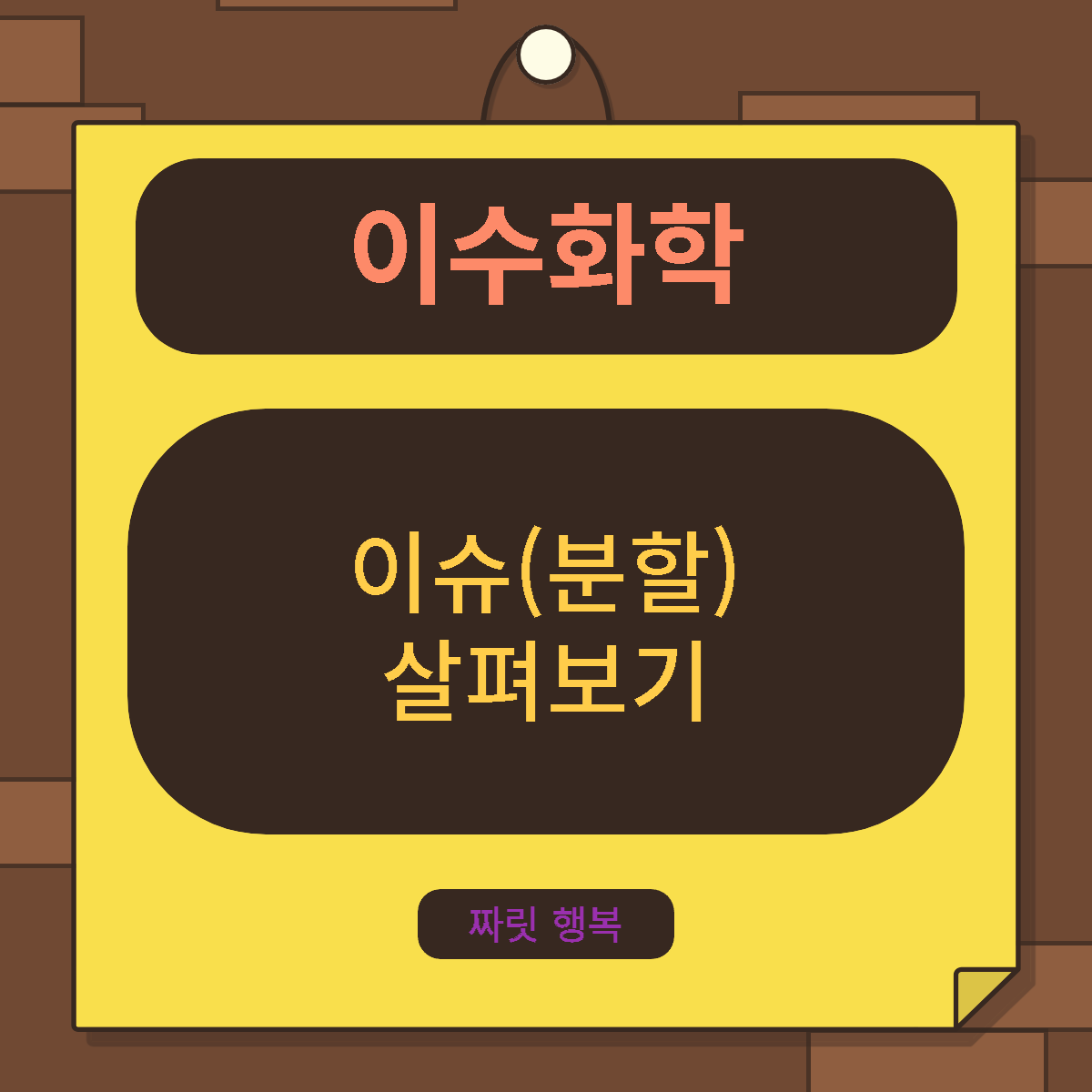 이수화학-이슈