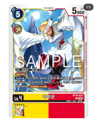 디지몬카드게임 BT16 비기닝 옵저버 BT16-033 하피몬