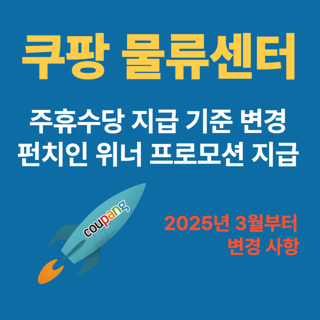 쿠팡 물류센터