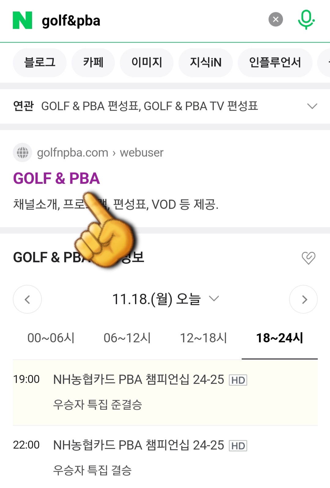 GOLF&PBA-편성표-및-채널번호-안내-가장-상단에-있는-GOLF&PBA-홈페이지-클릭하기