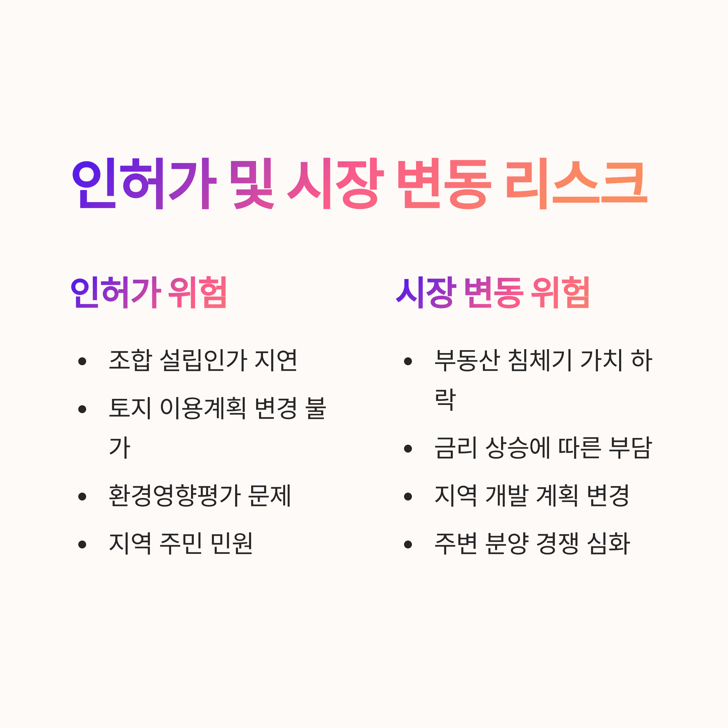 지역주택조합과 자금대여