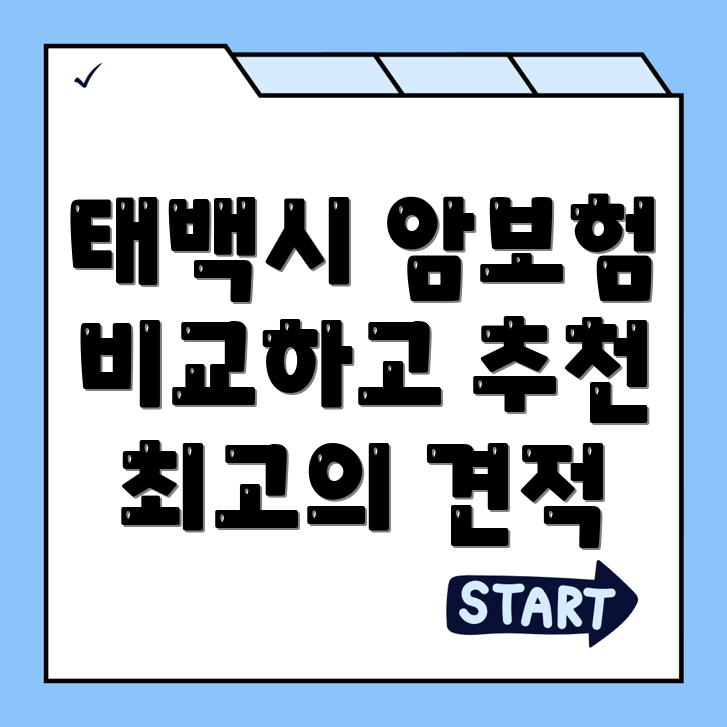 암보험