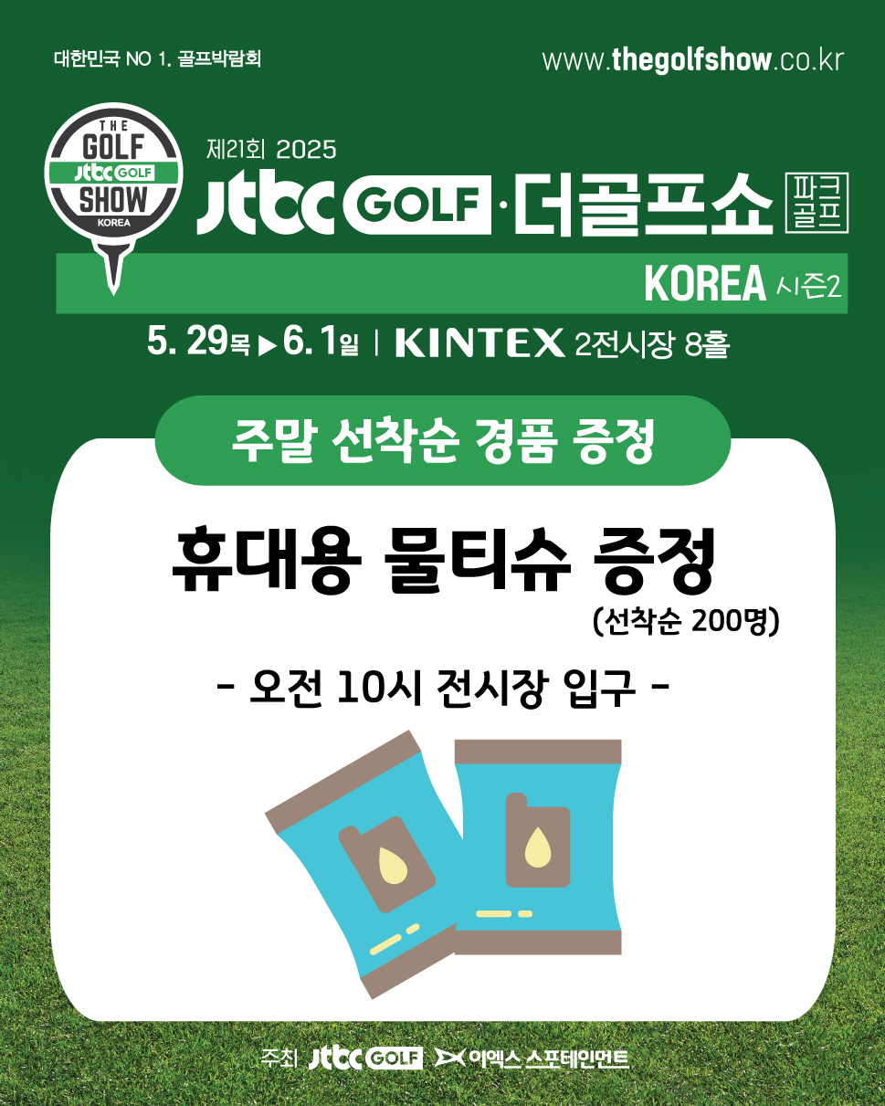더골프쇼 오픈이벤트
