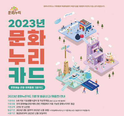 알트태그-정부는 각 지자체를 통해 기초생활수급자와 차상위계층의 문화생활 활동을 위해 문화누리카드를 지원합니다.