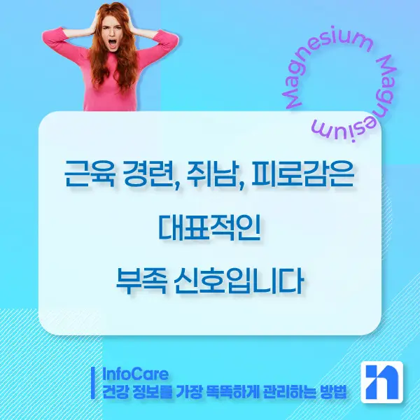 마그네슘 효능&amp;#44; 부족증상&amp;#44; 복용방법과 주의사항