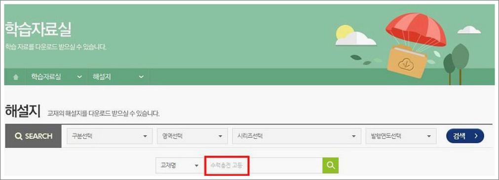 수력충전 고등수학 상 답지