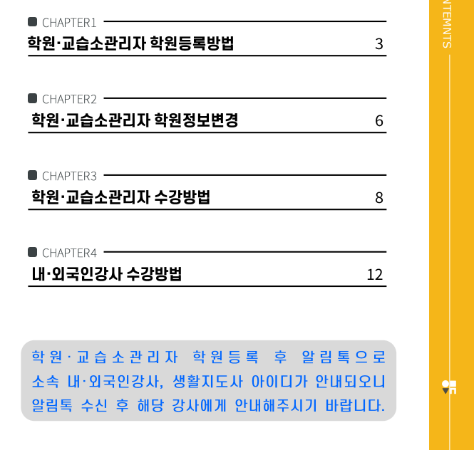충청북도학원연합회 사이버연수원 온라인 교육 바로가기 (https://cbhy.modulearning.kr)