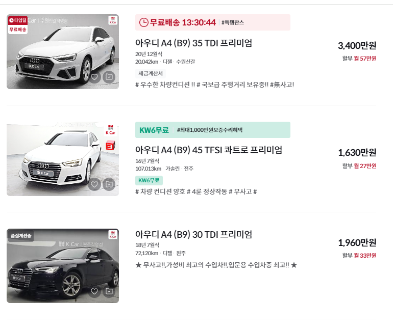 아우디 A4 중고차 가격 시세표 세금 계산