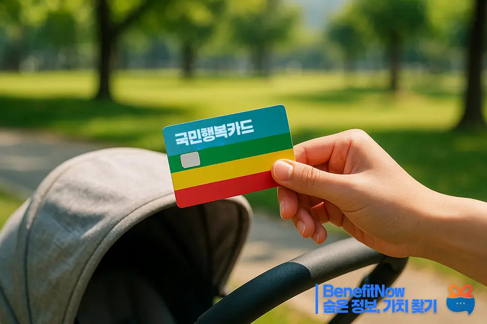 국민행복카드 발급 조건 신청방법 혜택