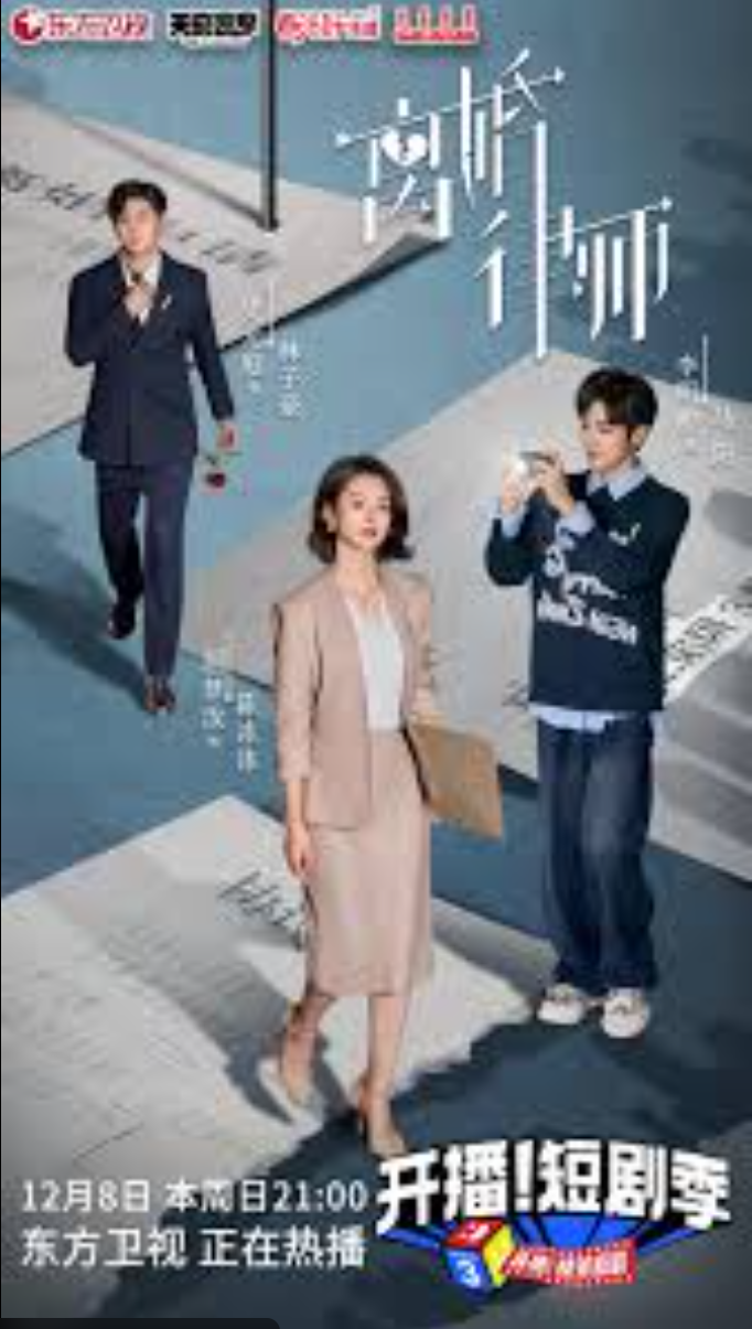 이혼변호사(离婚律师) 숏폼 버전