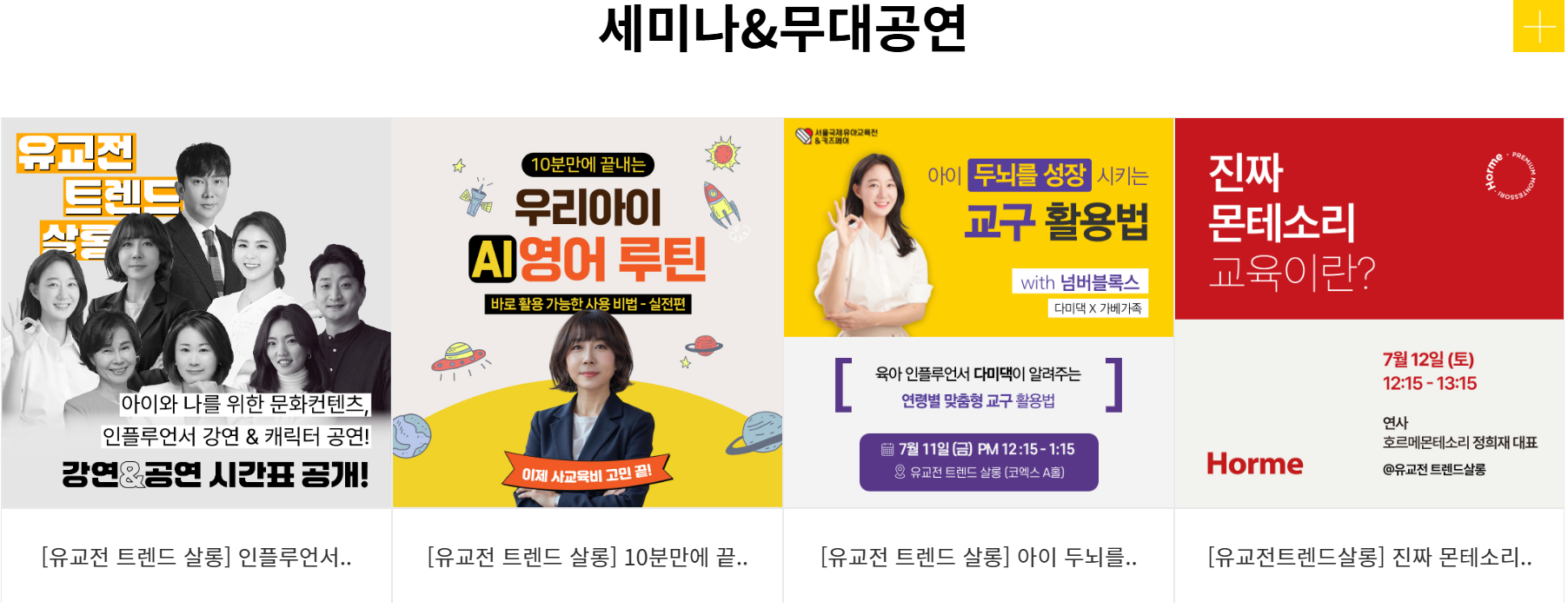 서울국제유아교육전&키즈페어 사전등록 안내