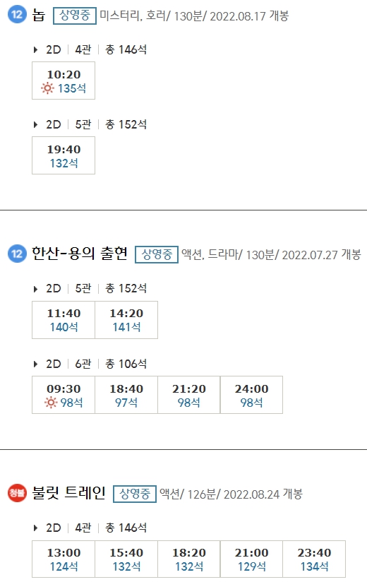 제주노형 CGV 상영시간표