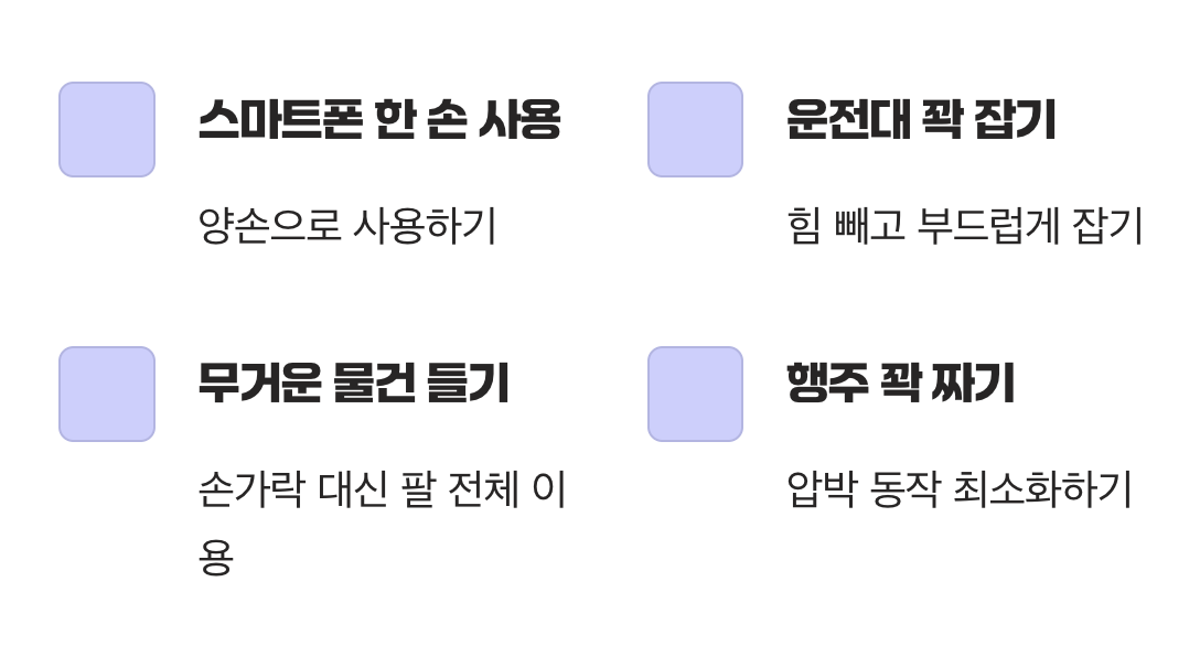 최악의 습관 2: 무심코 꽉 쥐는 손