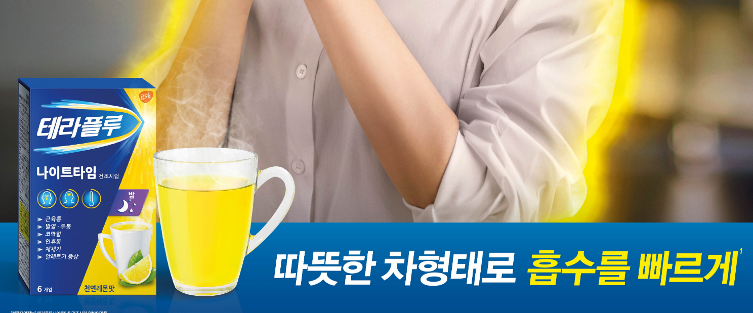 테라플루 사진입니다.