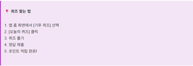 11월 5일 기후동행 퀴즈 정답 공개! 130만이 참여하는 리워드 받는 법