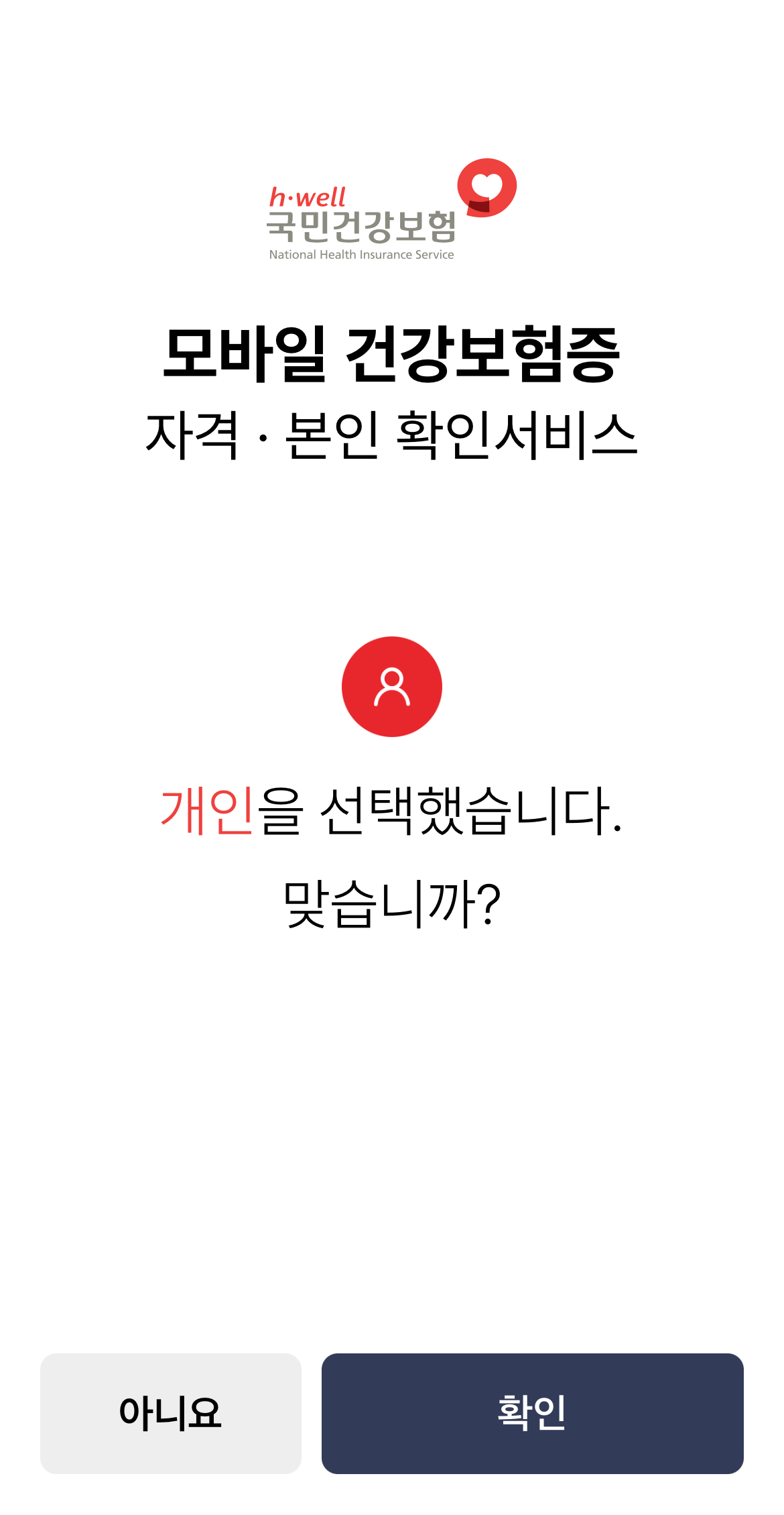 모바일 건강보험증 발급 하기
