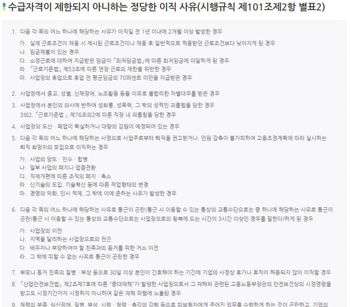 정당한이직사유