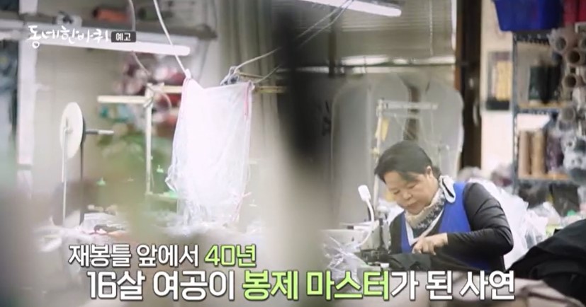 개미골목 봉제 마스터