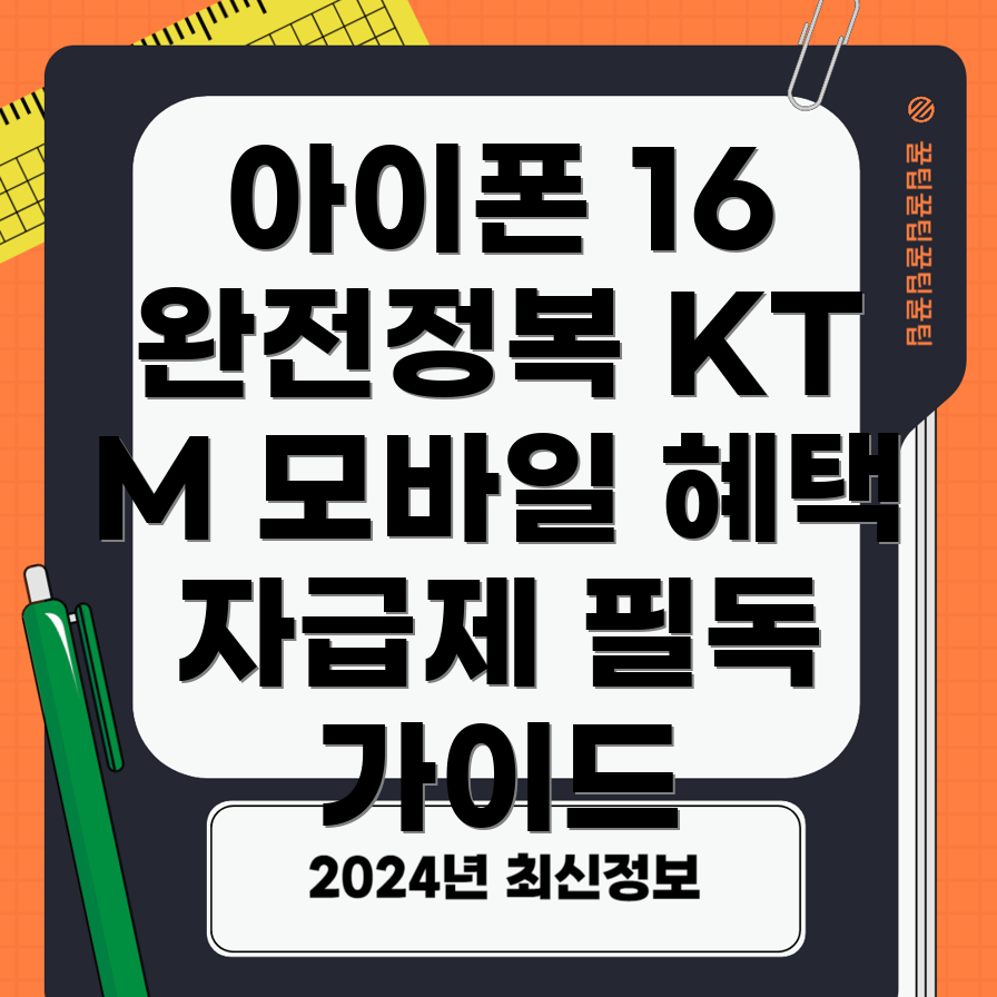 아이폰 16 자급제