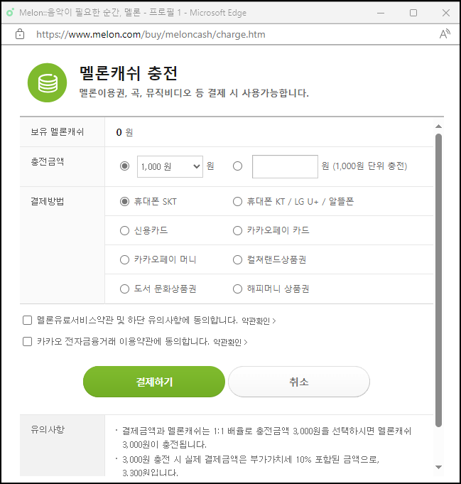 멜론캐쉬 충전, 환불받는 방법3