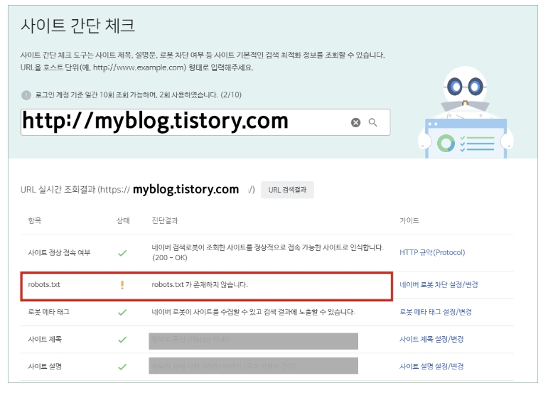 사이트 간단 체크 사전 화면