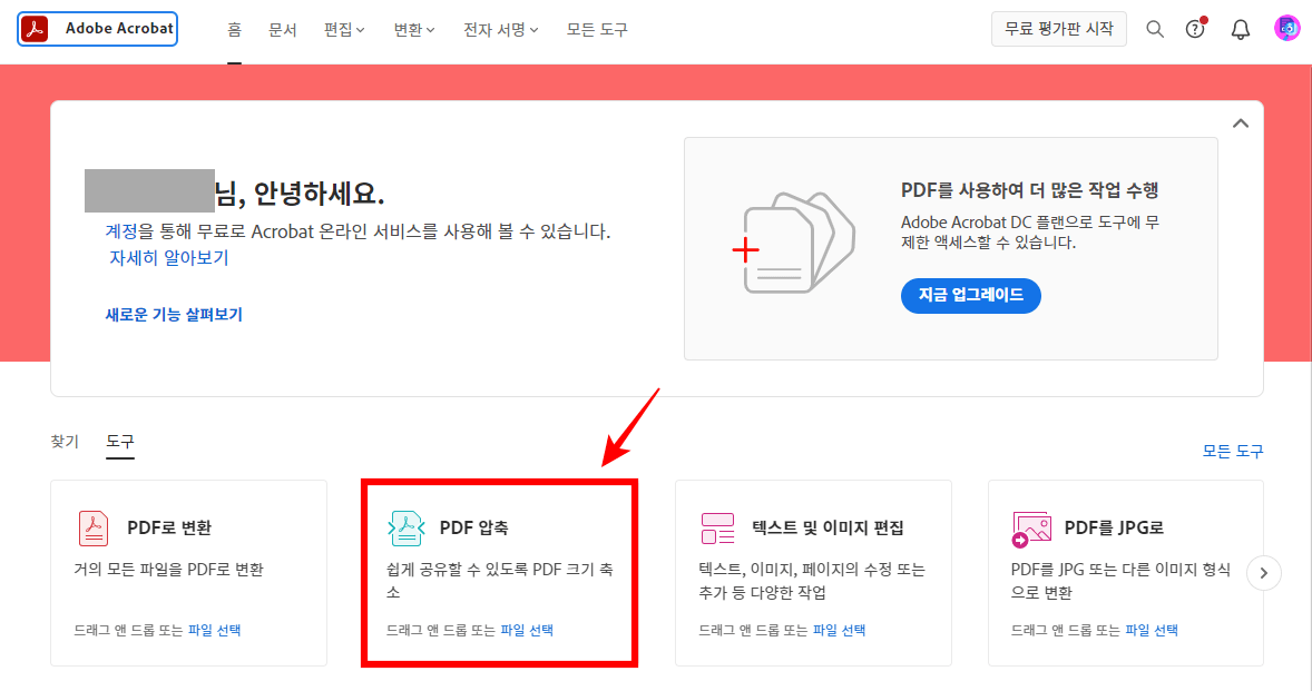 PDF 용량 줄이기