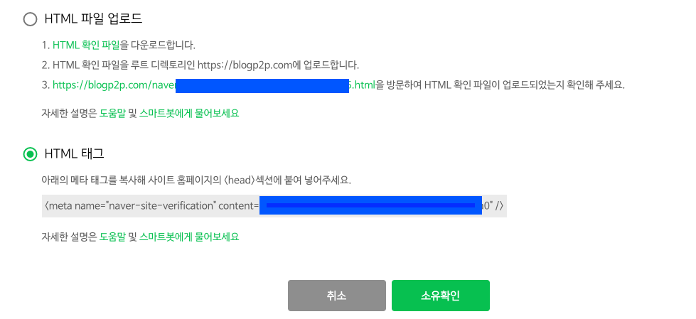 사이트 소유권 확인 방법 티스토리 네이버 검색 방법