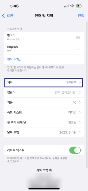 애플페이-지역설정-오류