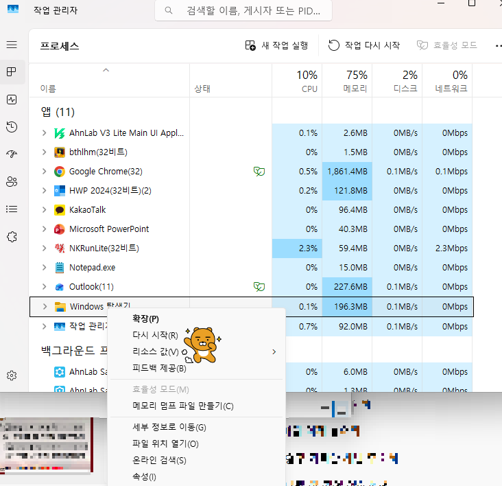 윈도우 탐색기 다시 시작