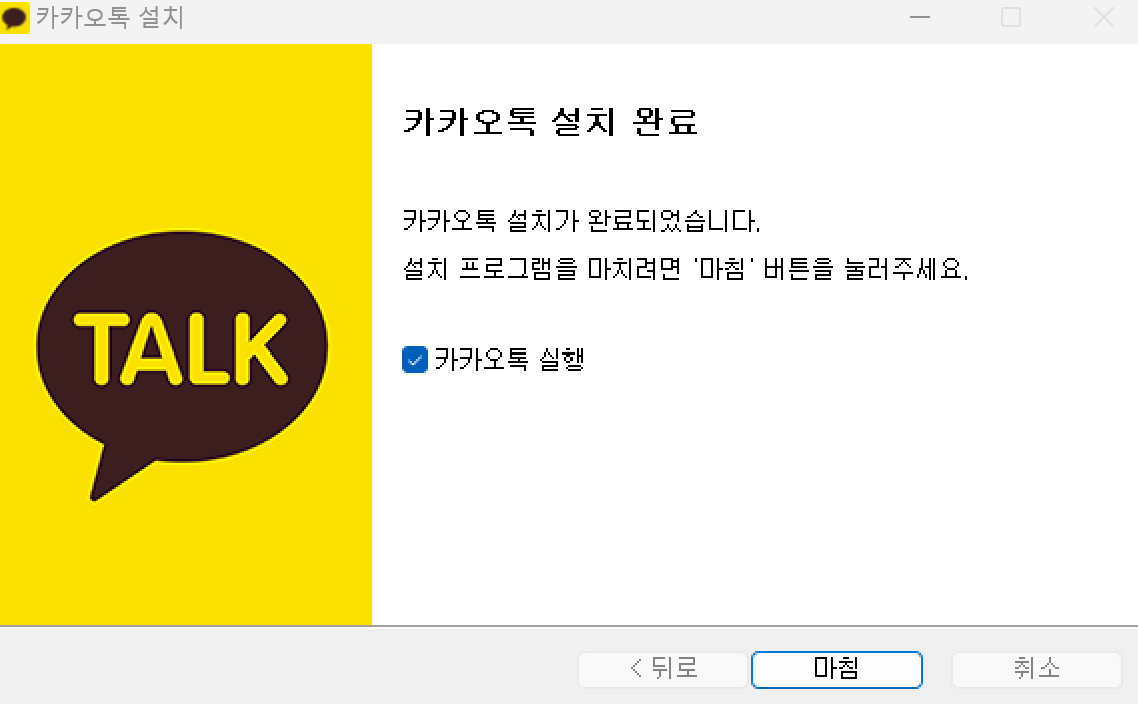 카카오톡 다운로드