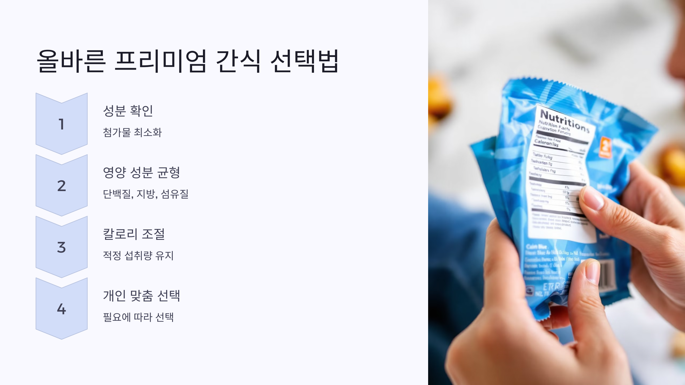 프리미엄 영양 간식의 종류